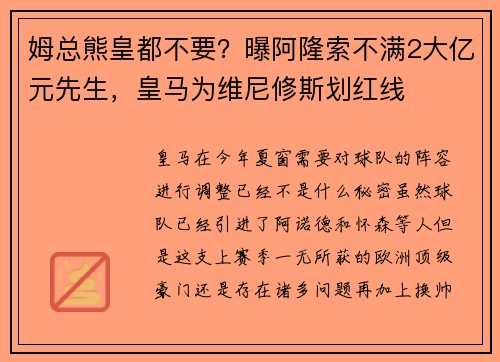 姆总熊皇都不要？曝阿隆索不满2大亿元先生，皇马为维尼修斯划红线